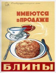 冷戰籠罩下的蘇聯商業廣告宣傳 餡餅與意識形態的交織